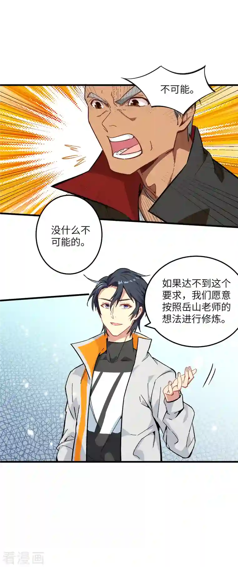 修士之人类边疆第18话 修道极限