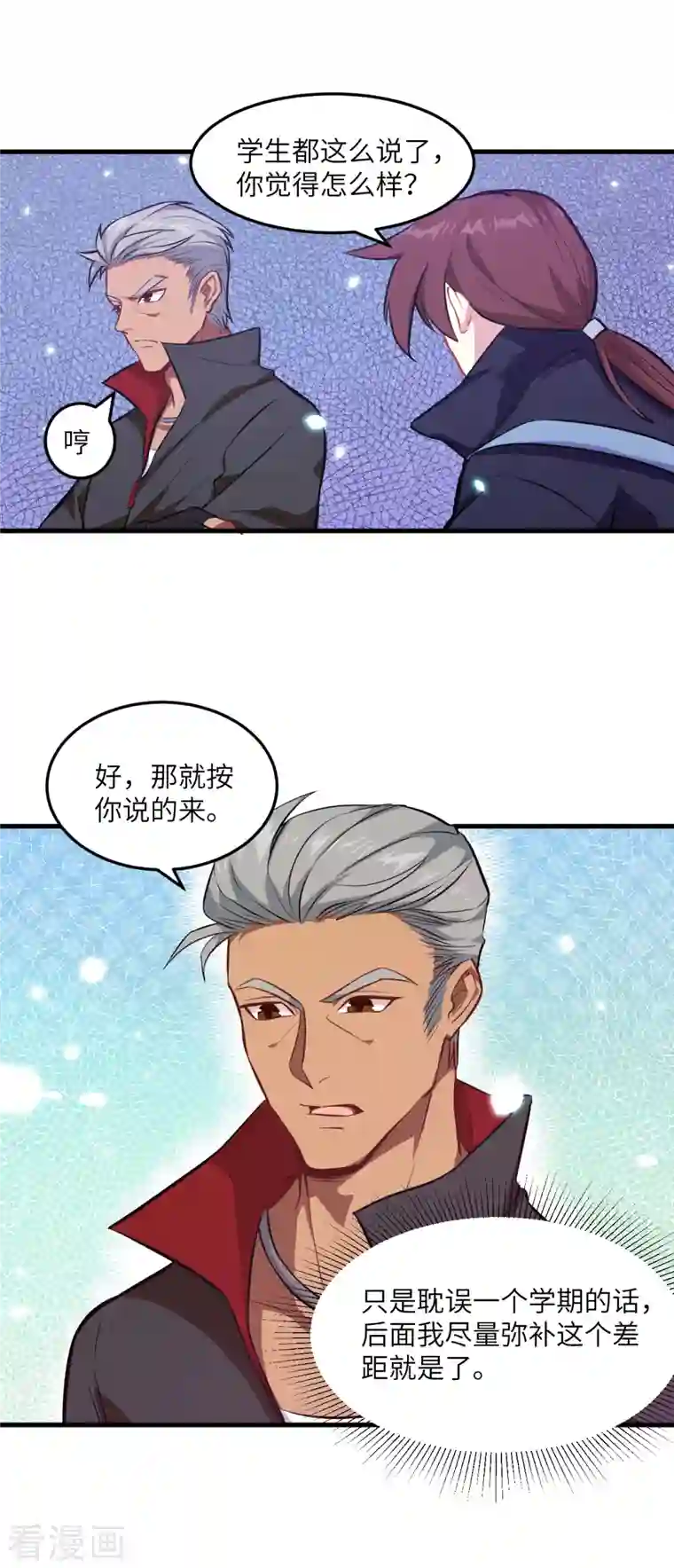 修士之人类边疆第18话 修道极限