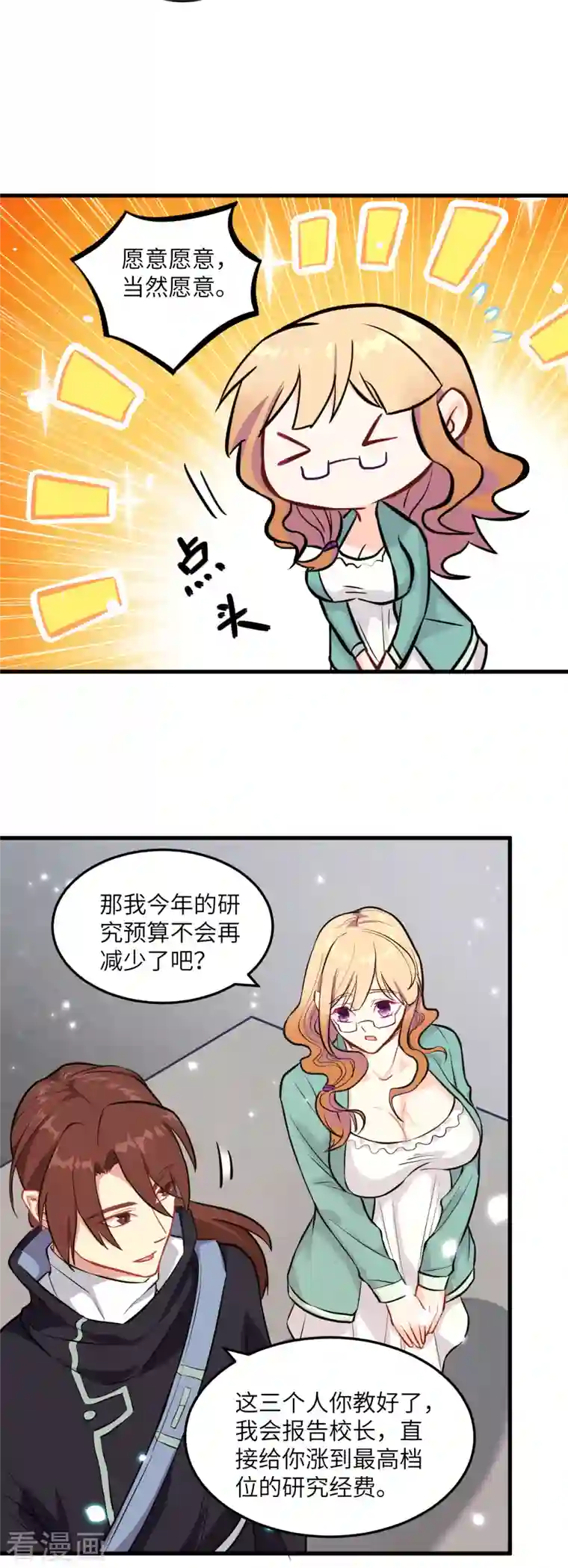 修士之人类边疆第18话 修道极限