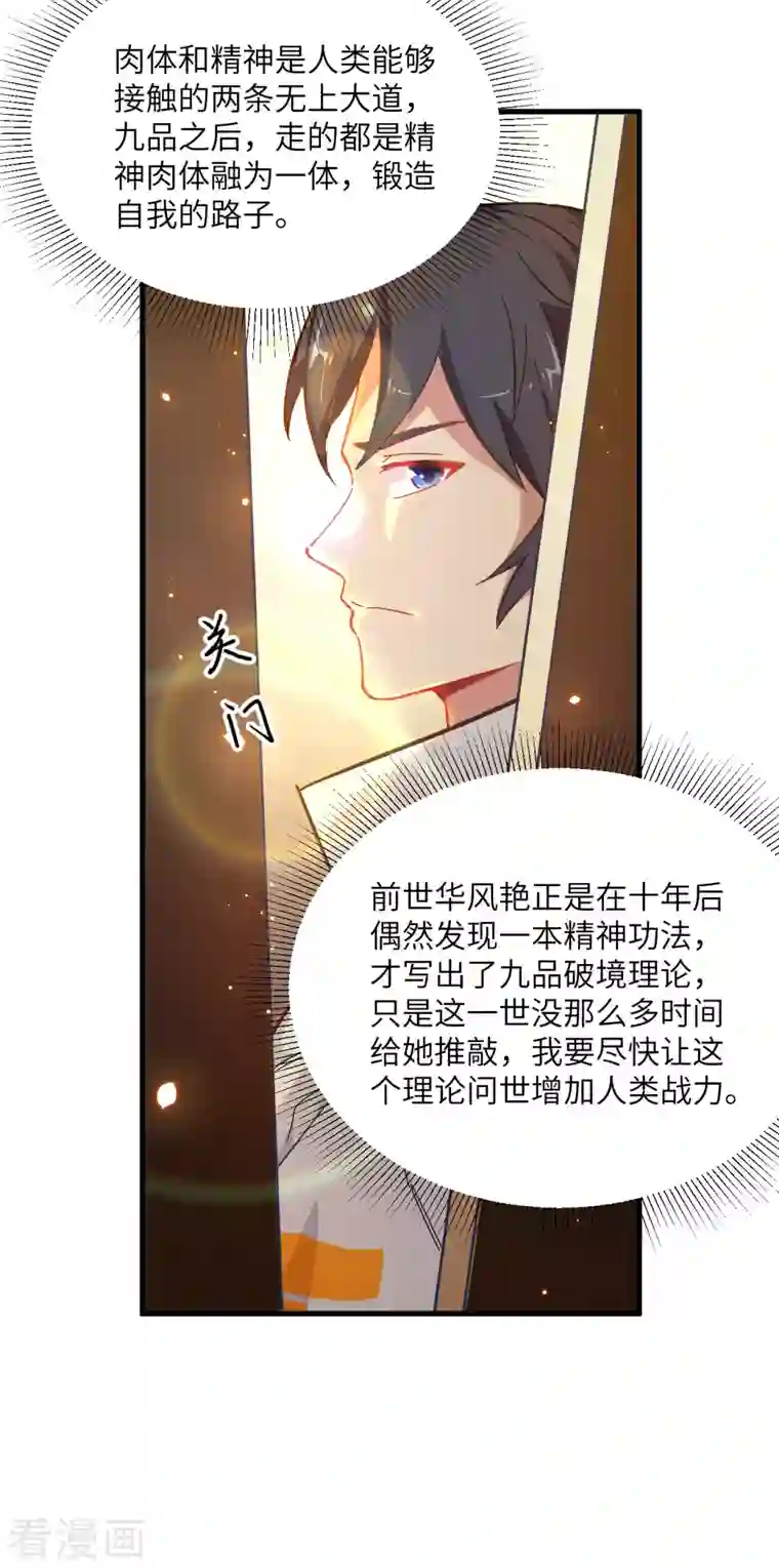 修士之人类边疆第19话 精神秘境