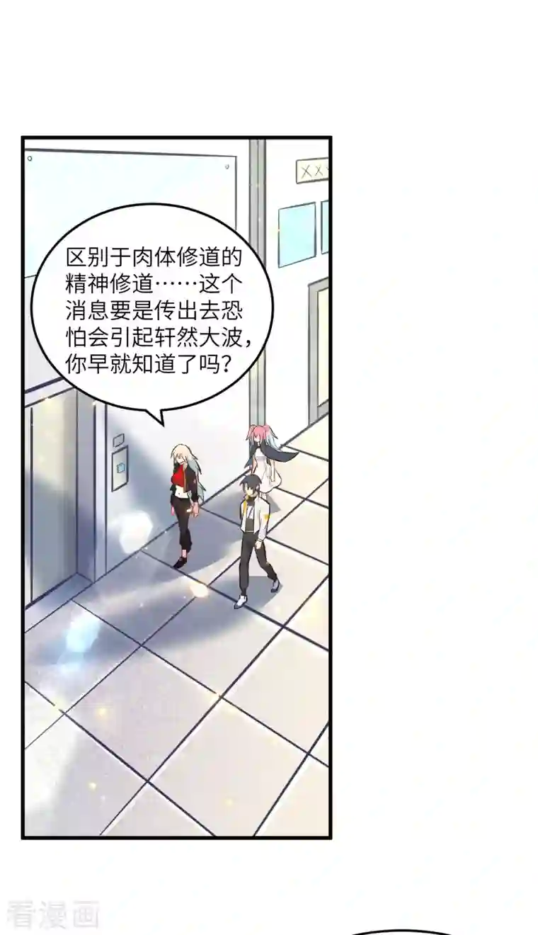 修士之人类边疆第19话 精神秘境