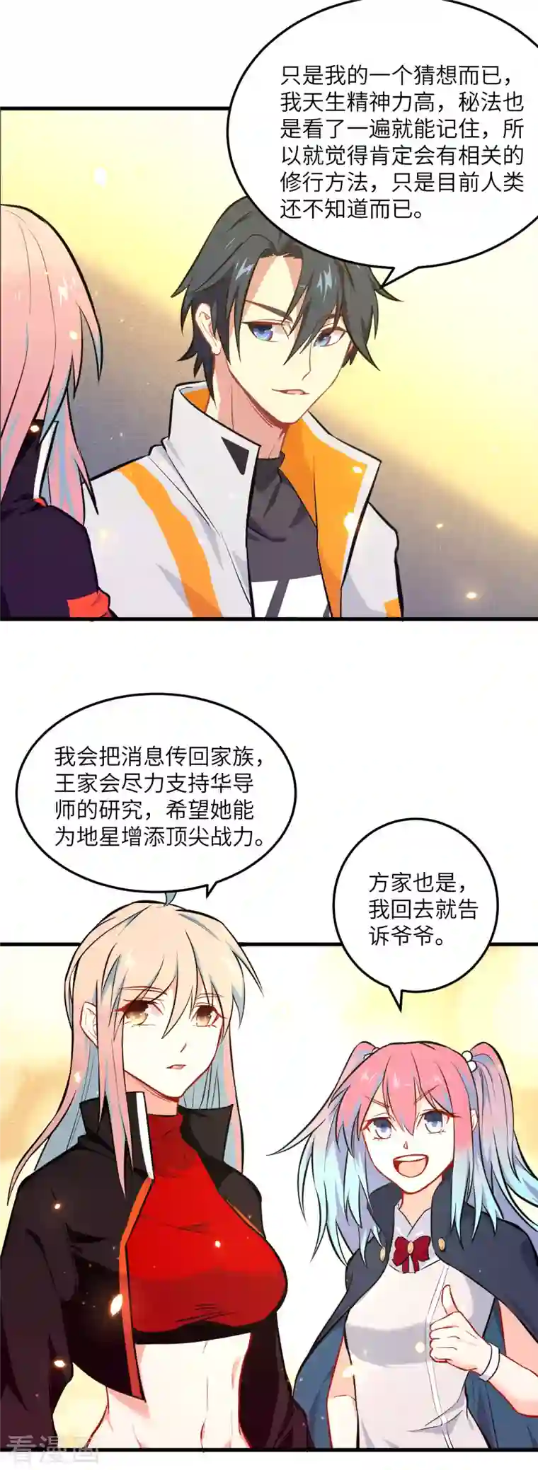 修士之人类边疆第19话 精神秘境