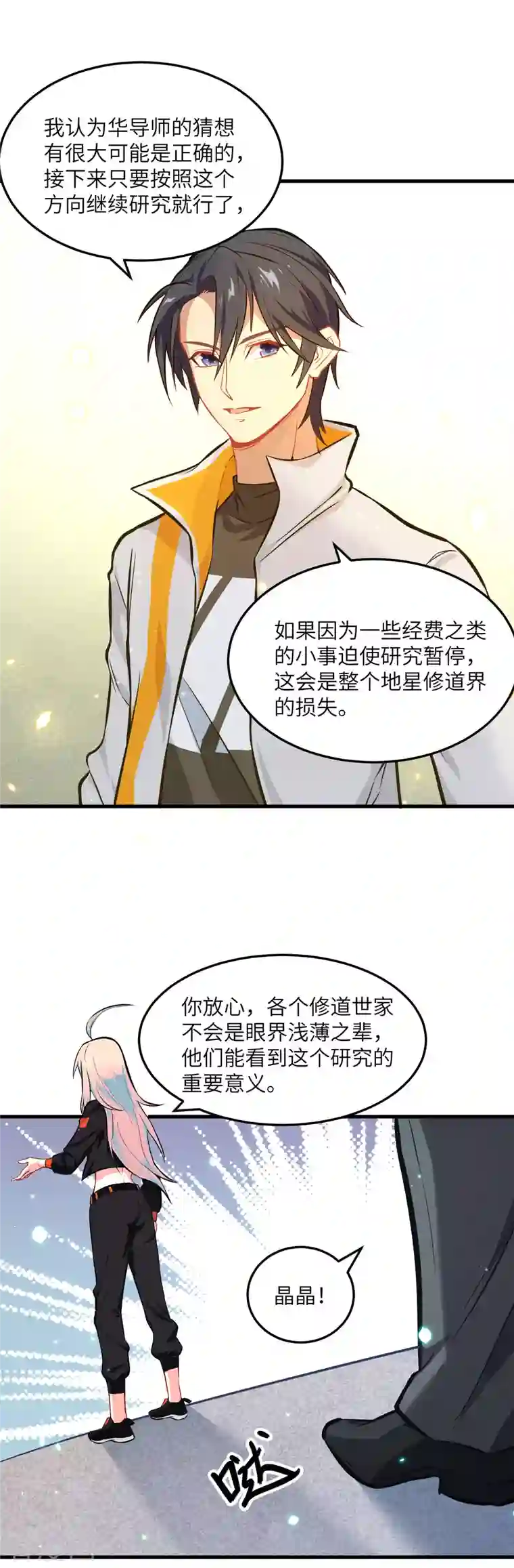 修士之人类边疆第19话 精神秘境