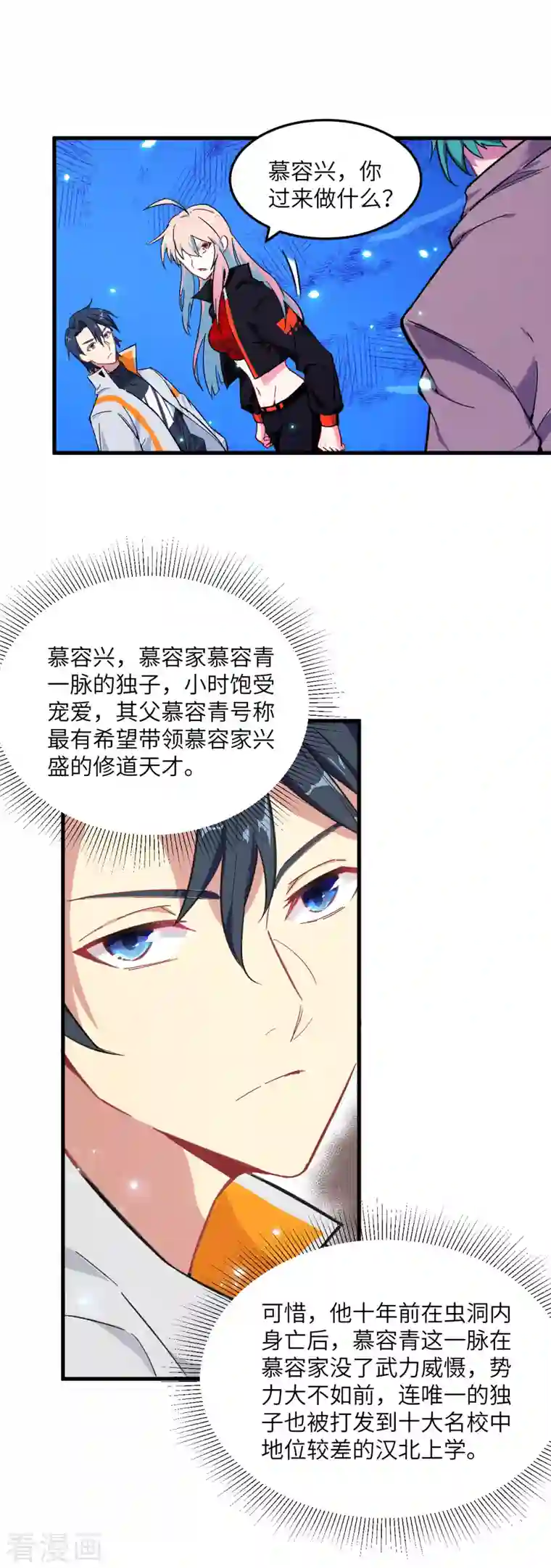 修士之人类边疆第19话 精神秘境