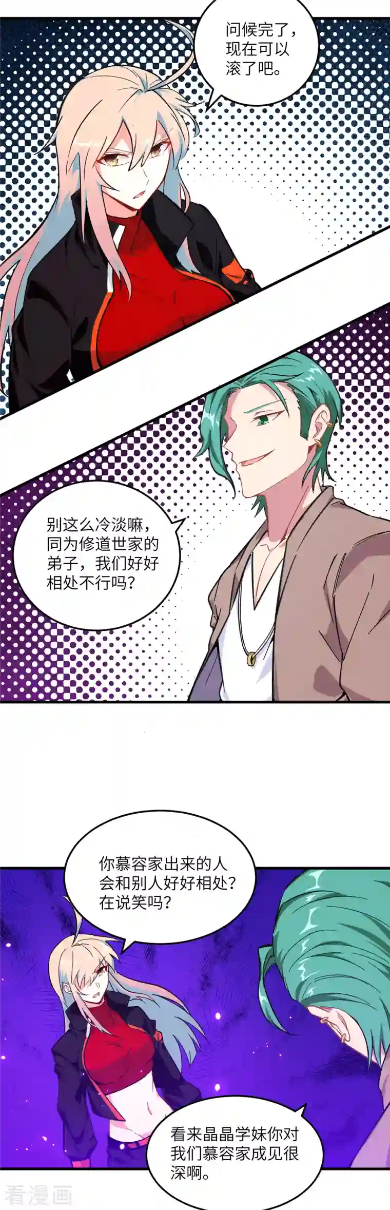 修士之人类边疆第19话 精神秘境