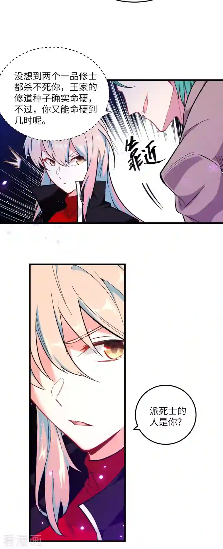 修士之人类边疆第19话 精神秘境