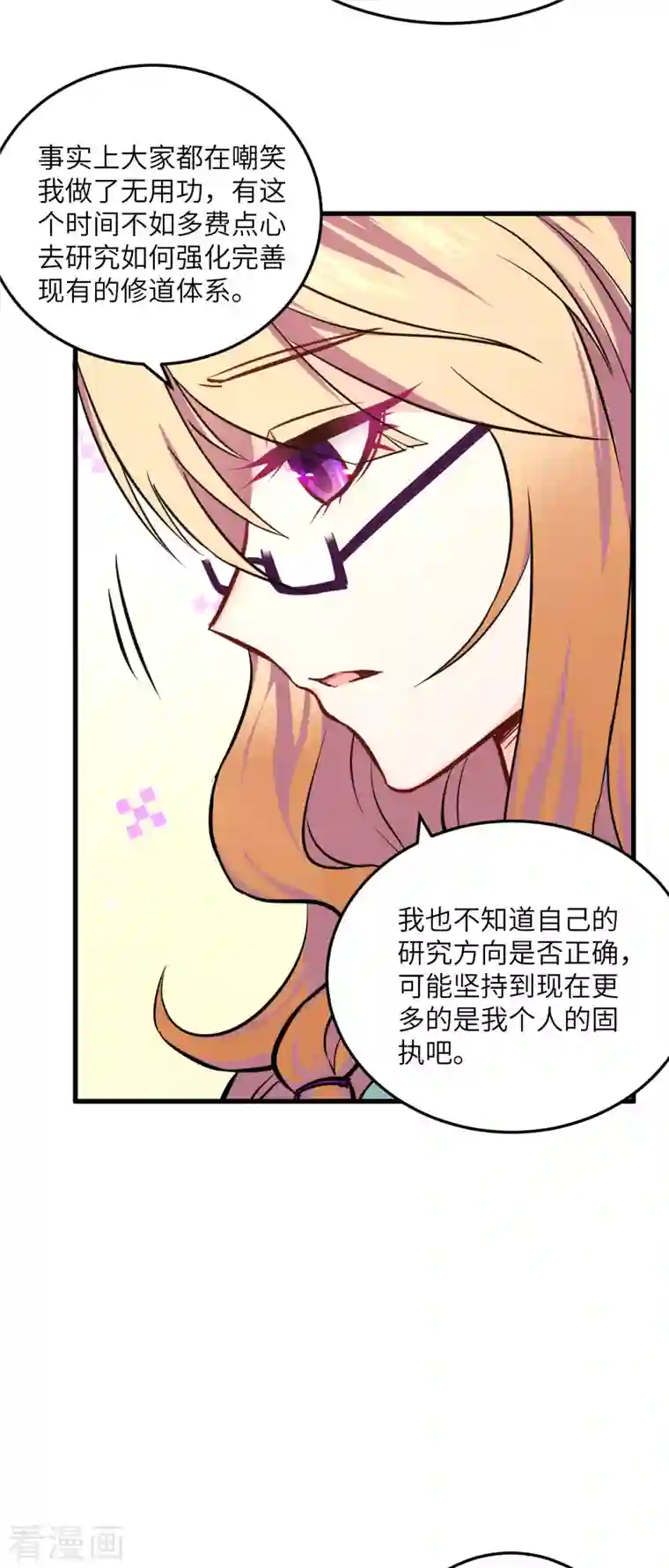 修士之人类边疆第19话 精神秘境