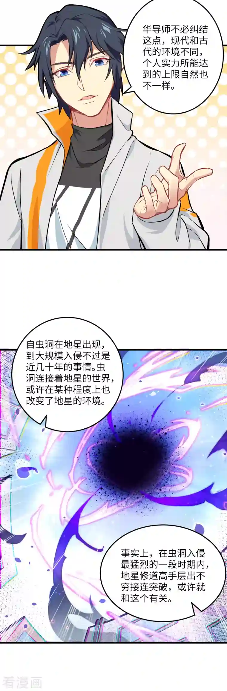 修士之人类边疆第19话 精神秘境