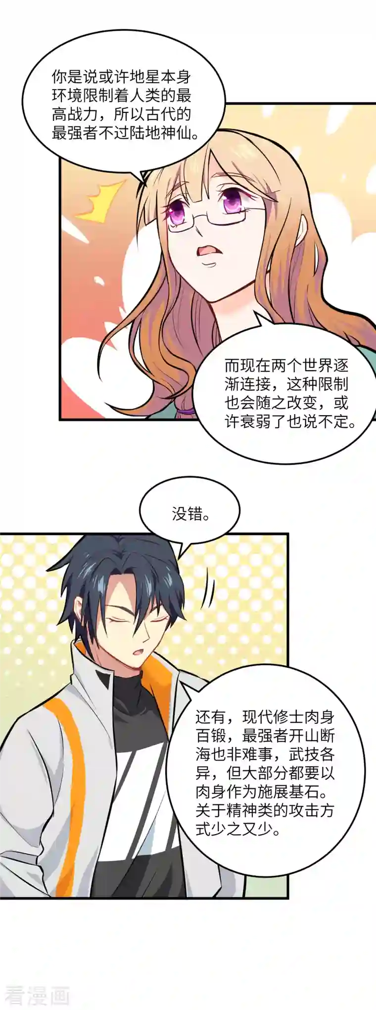 修士之人类边疆第19话 精神秘境