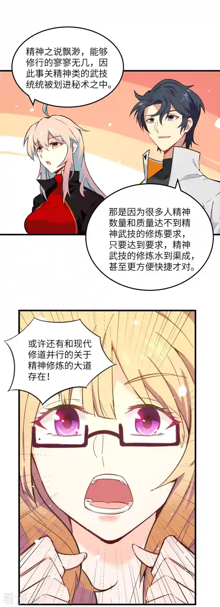 修士之人类边疆第19话 精神秘境