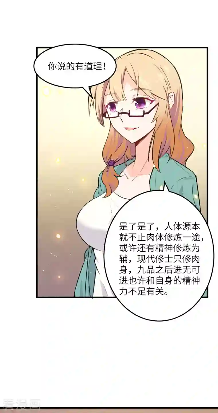 修士之人类边疆第19话 精神秘境