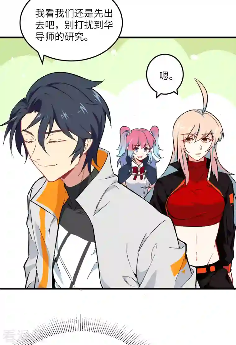 修士之人类边疆第19话 精神秘境