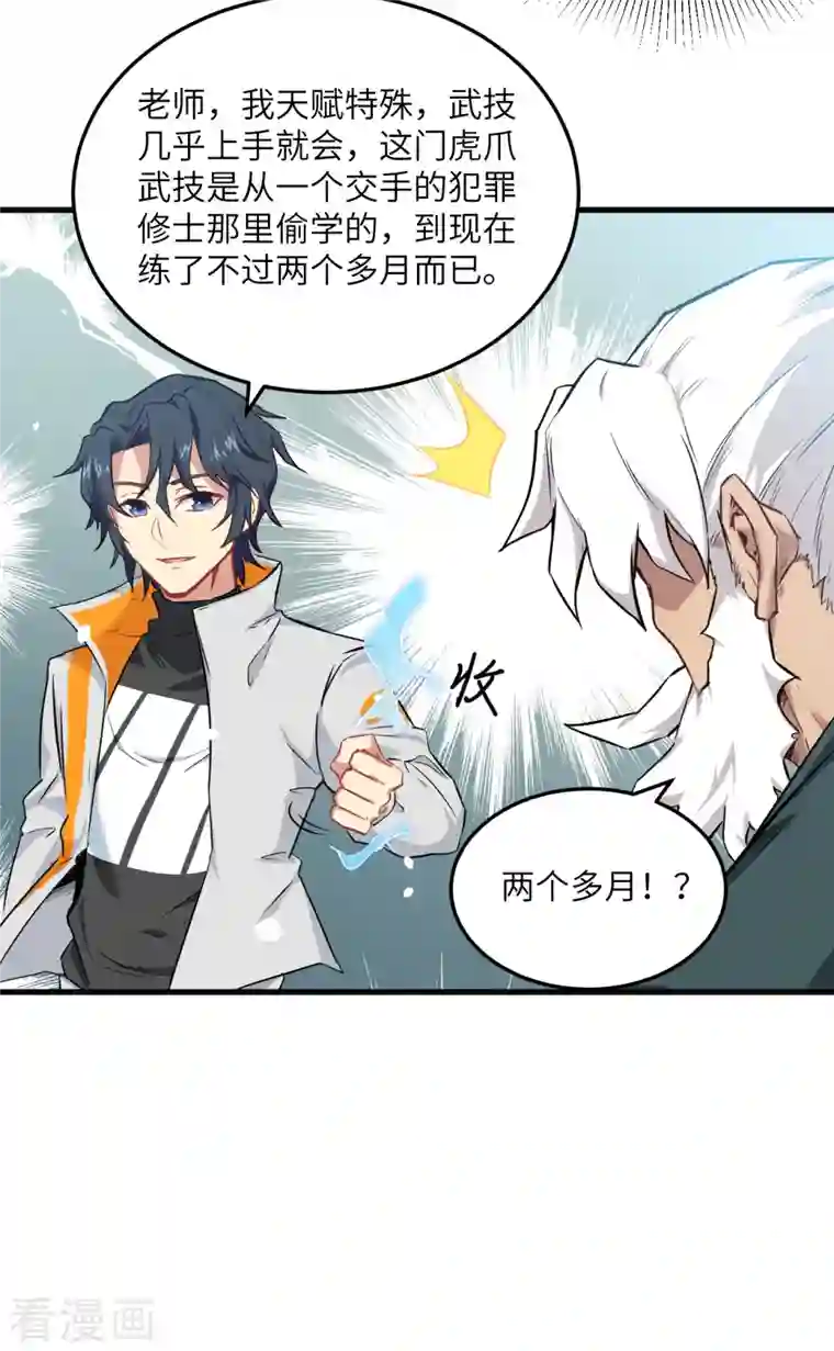 修士之人类边疆第21话 武技的选择与修炼