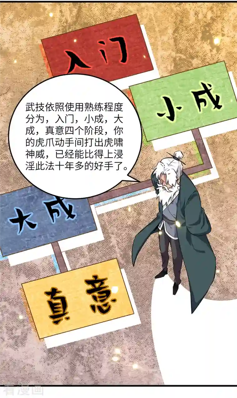 修士之人类边疆第21话 武技的选择与修炼