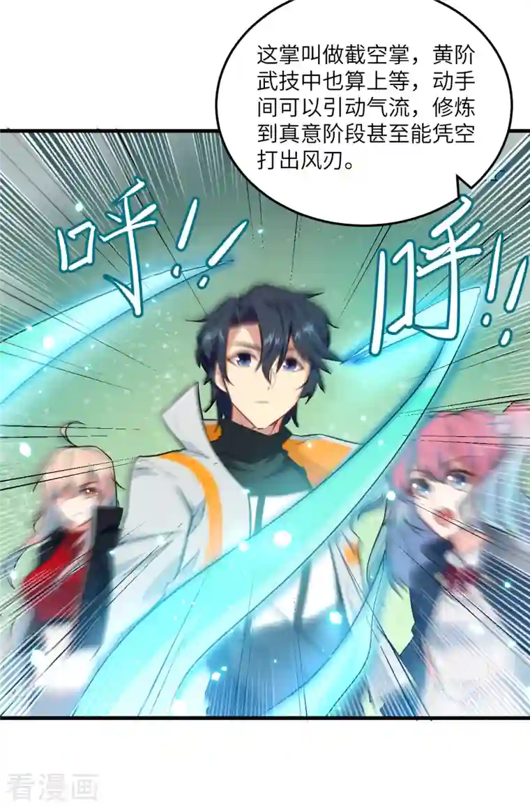 修士之人类边疆第21话 武技的选择与修炼