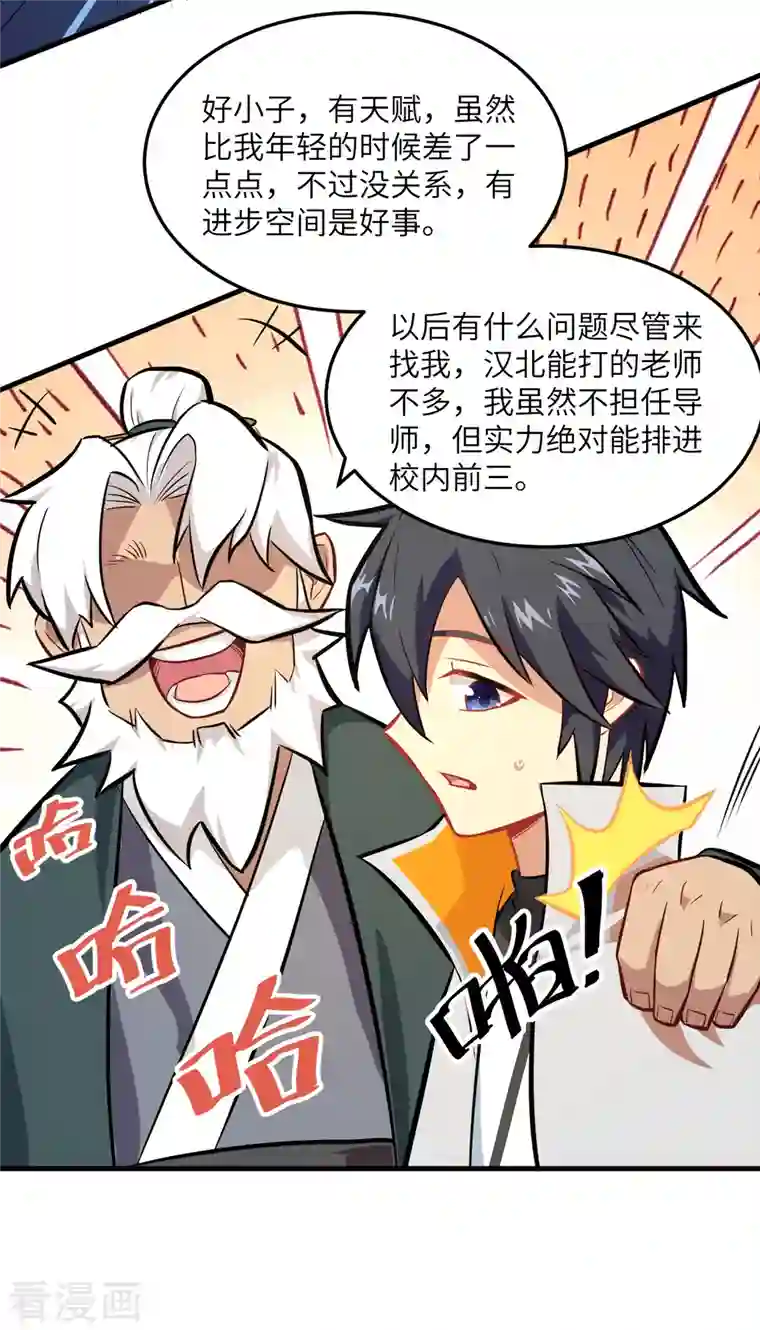 修士之人类边疆第21话 武技的选择与修炼