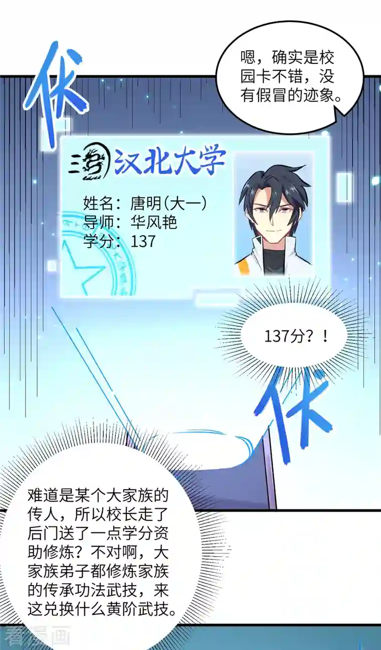 修士之人类边疆第21话 武技的选择与修炼