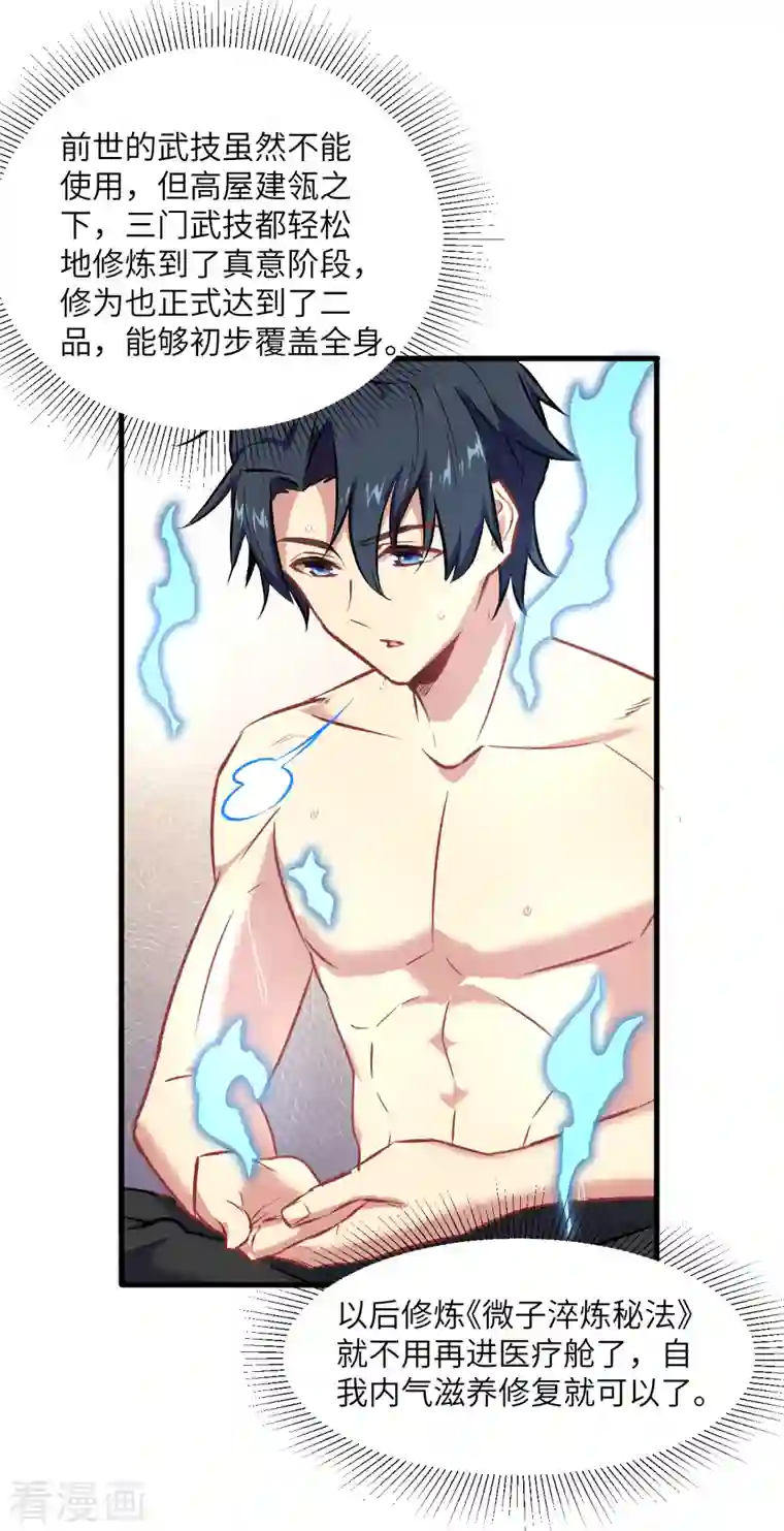 修士之人类边疆第21话 武技的选择与修炼