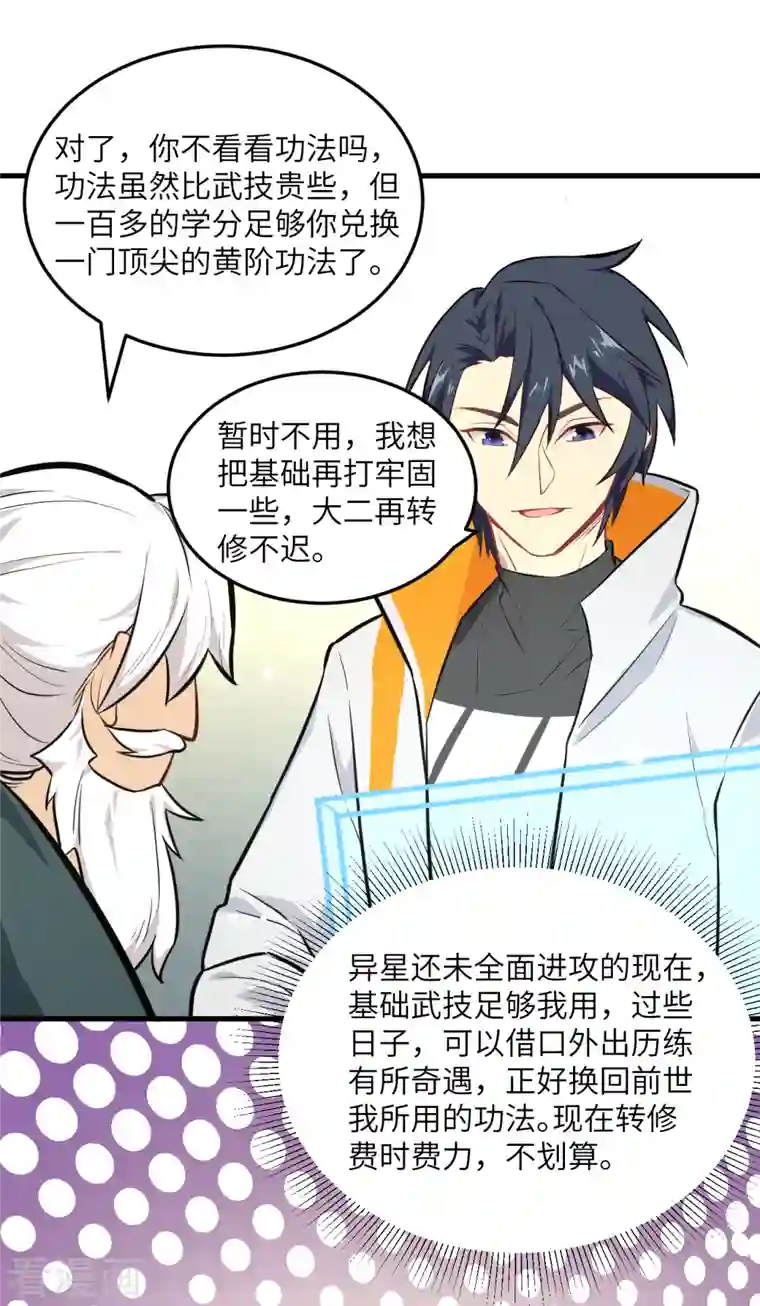 修士之人类边疆第21话 武技的选择与修炼