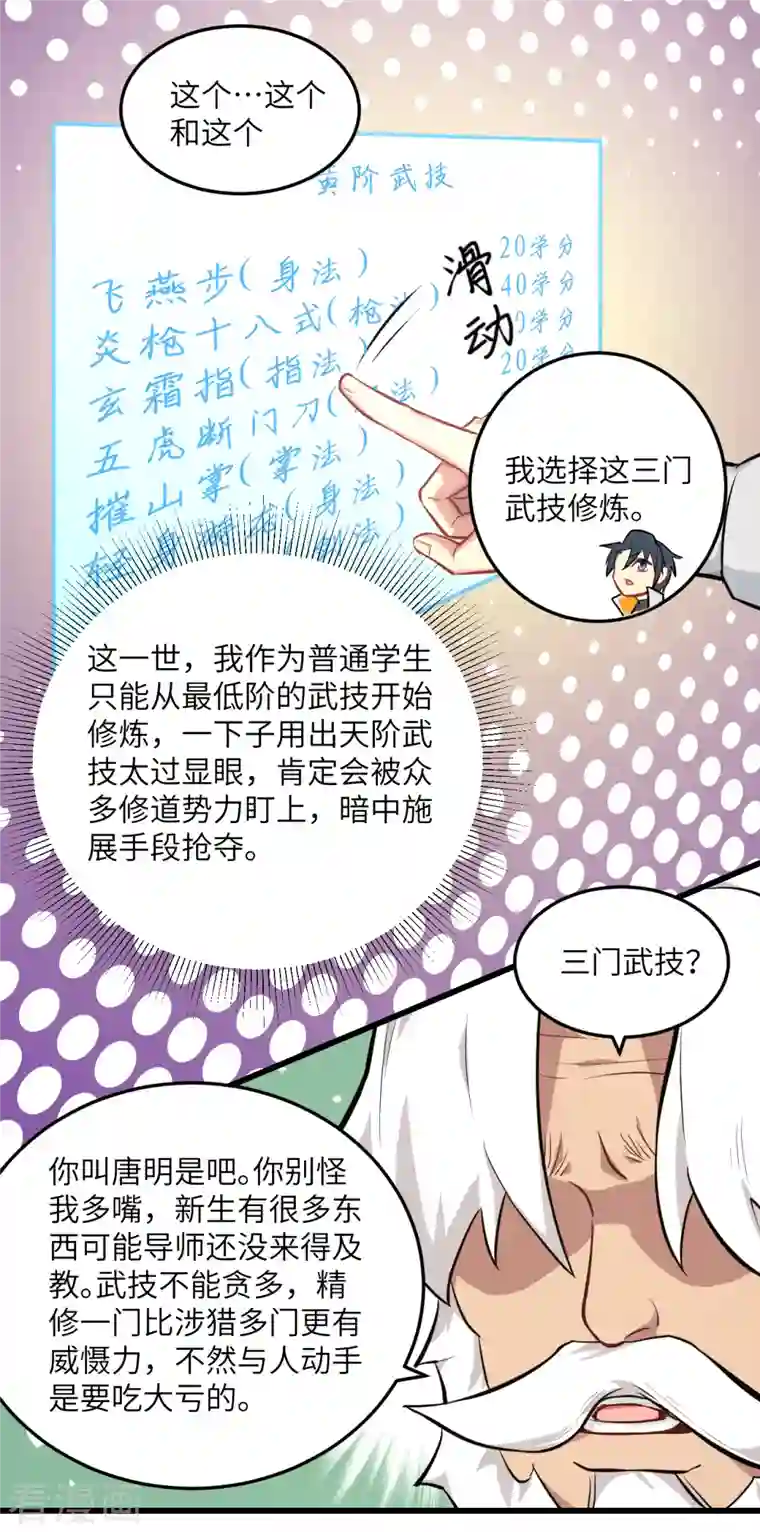 修士之人类边疆第21话 武技的选择与修炼