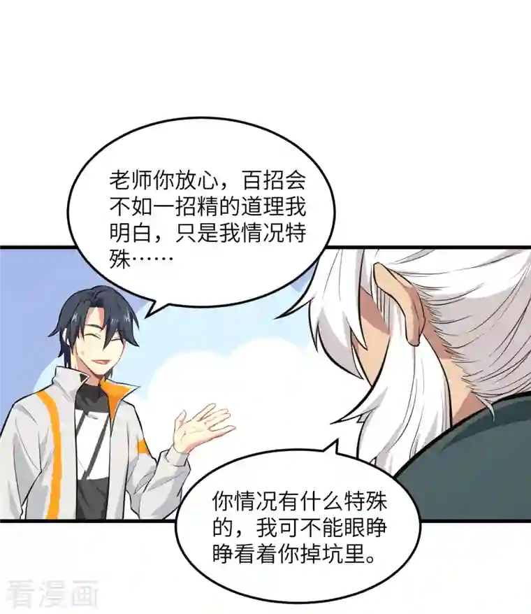 修士之人类边疆第21话 武技的选择与修炼