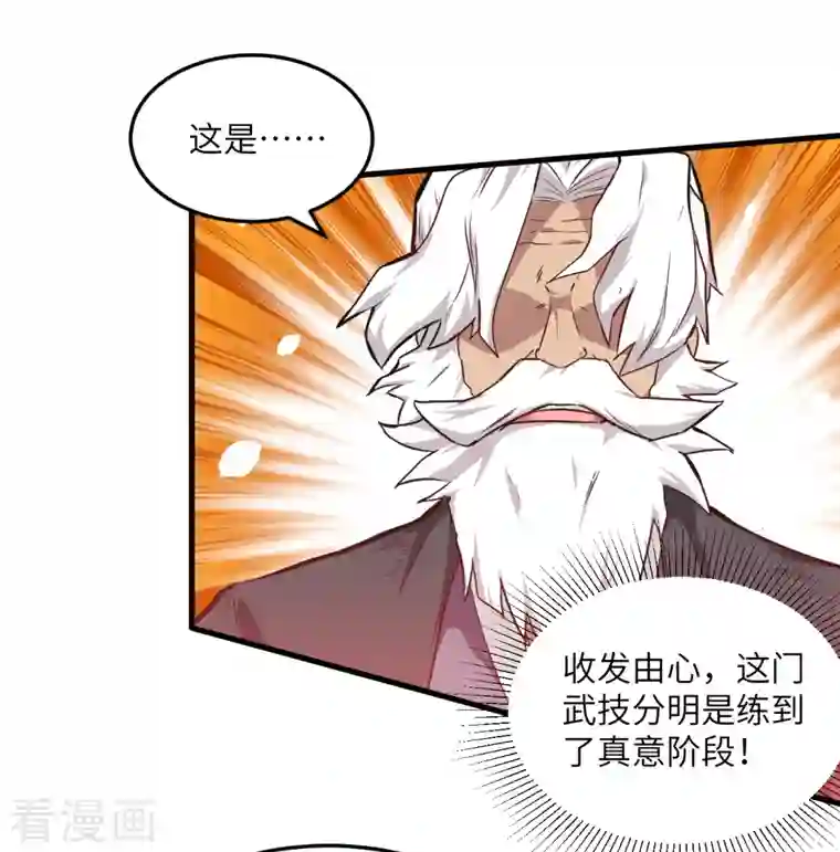 修士之人类边疆第21话 武技的选择与修炼