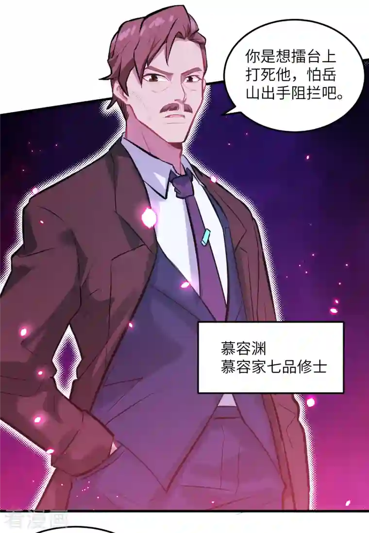 修士之人类边疆第22话 擂台生死斗