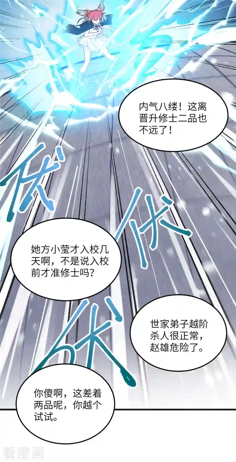 修士之人类边疆第22话 擂台生死斗