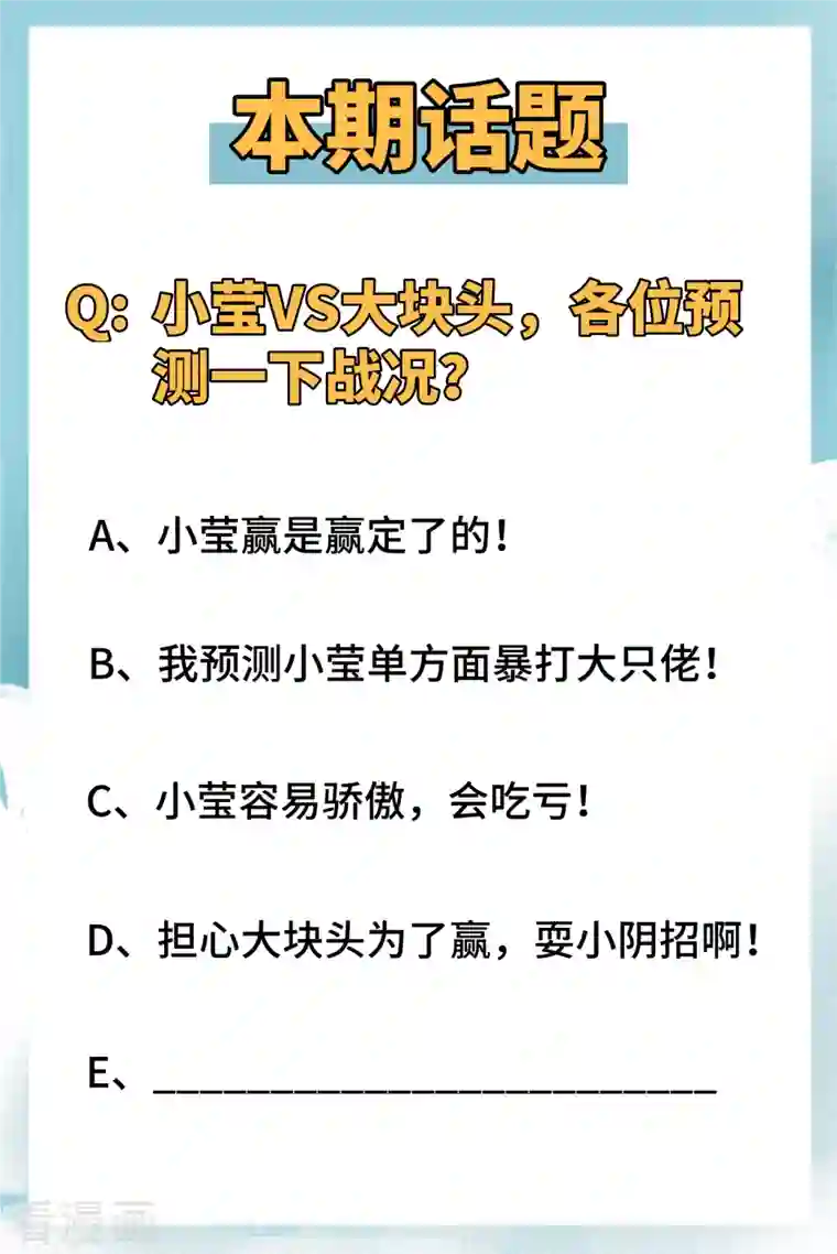修士之人类边疆第22话 擂台生死斗