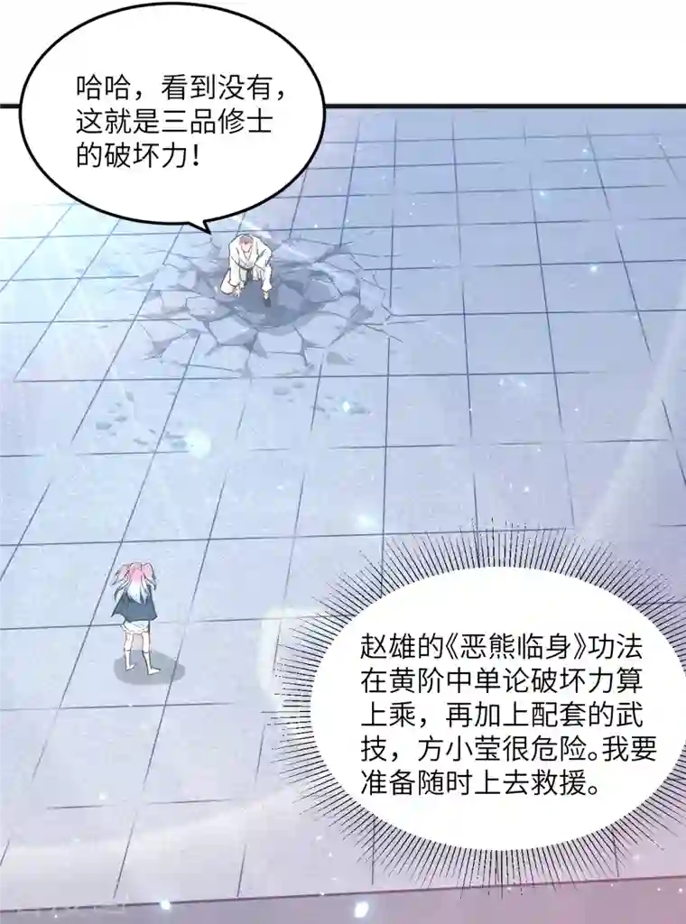 修士之人类边疆第23话 方小莹VS赵雄