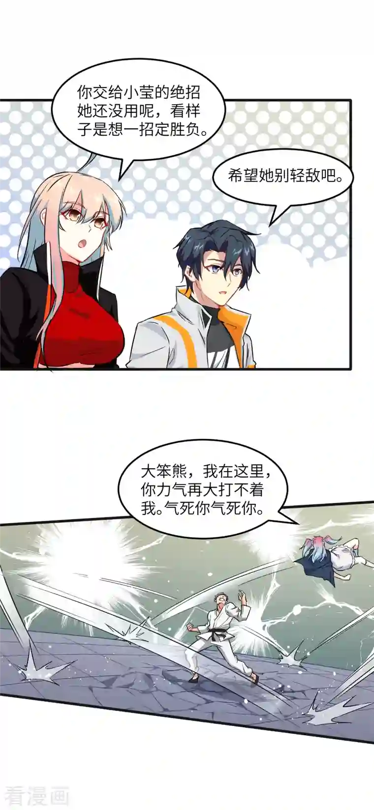 修士之人类边疆第23话 方小莹VS赵雄