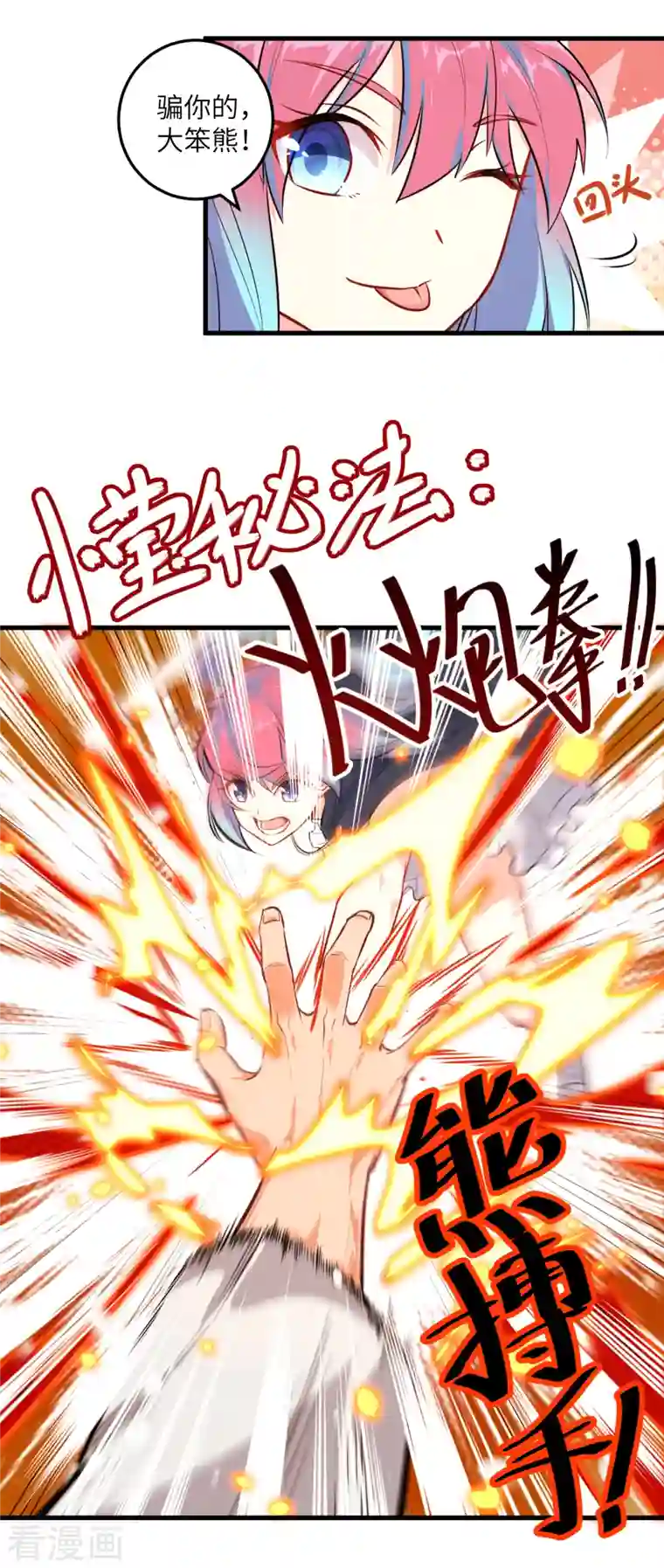 修士之人类边疆第23话 方小莹VS赵雄