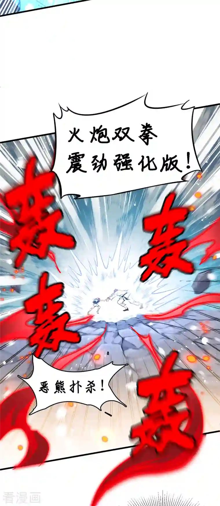 修士之人类边疆第23话 方小莹VS赵雄