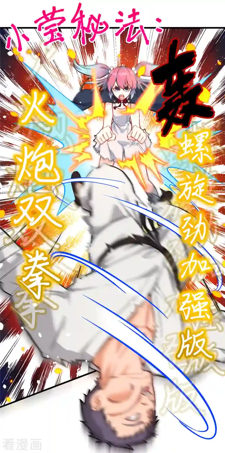 修士之人类边疆第23话 方小莹VS赵雄