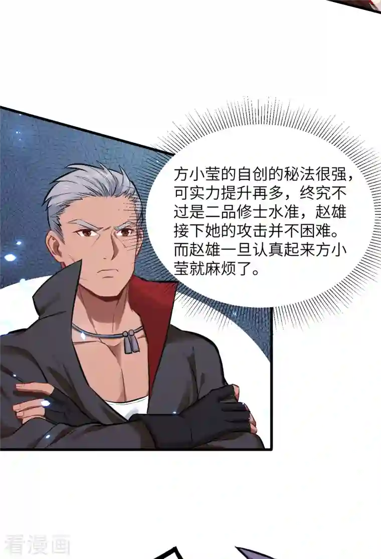 修士之人类边疆第23话 方小莹VS赵雄