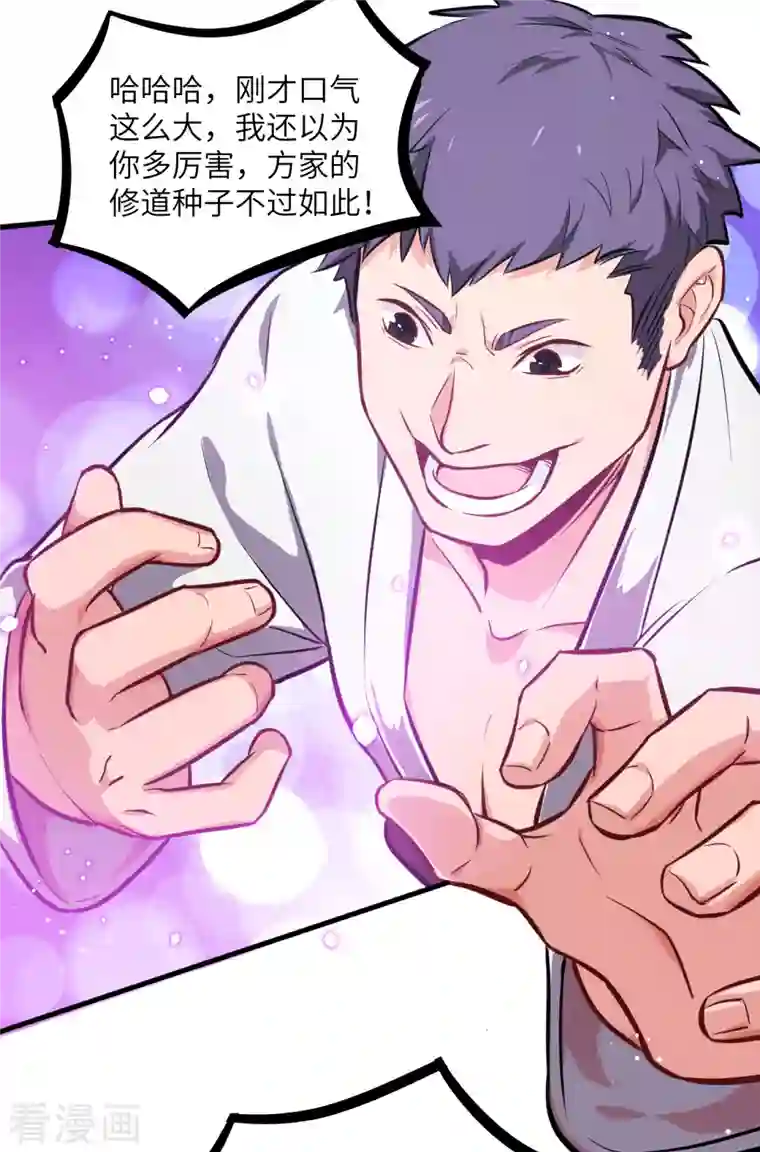 修士之人类边疆第23话 方小莹VS赵雄