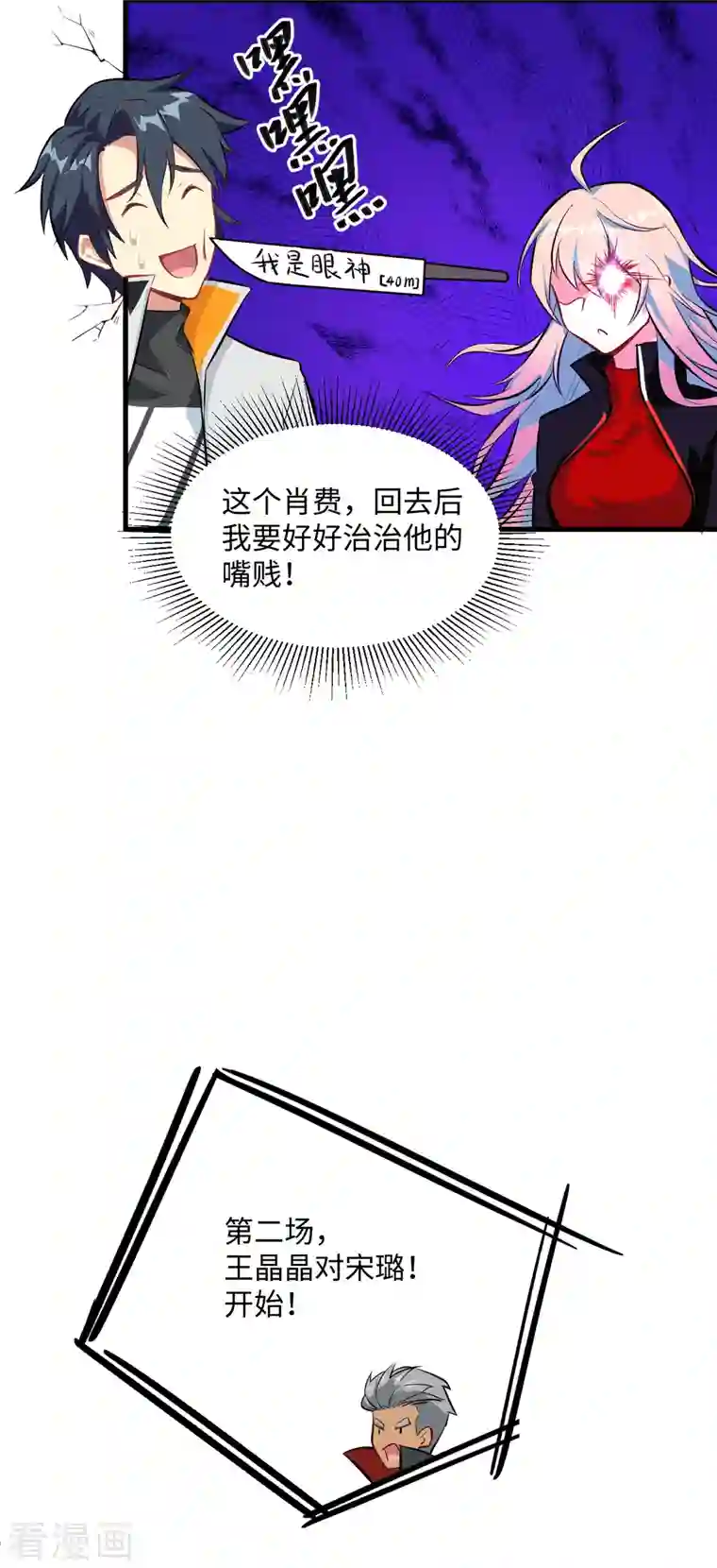 修士之人类边疆第24话 王晶晶VS宋璐，剑道之争！