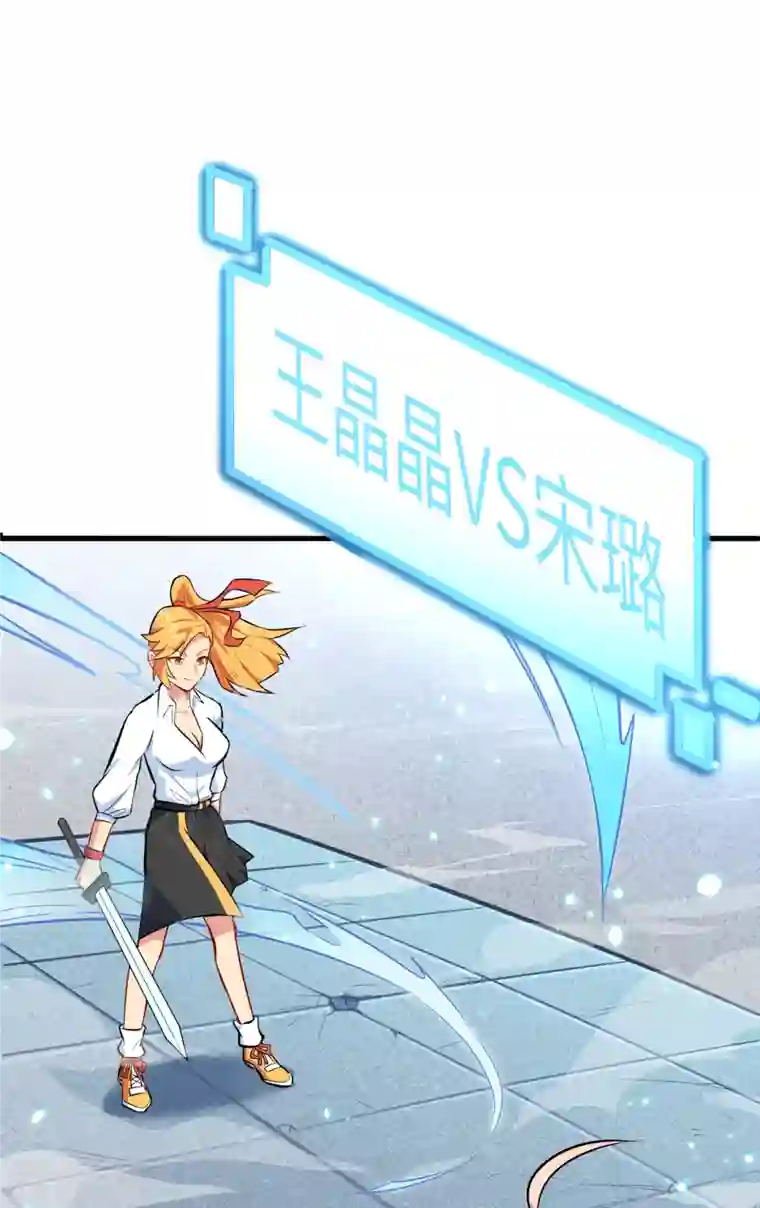 修士之人类边疆第24话 王晶晶VS宋璐，剑道之争！