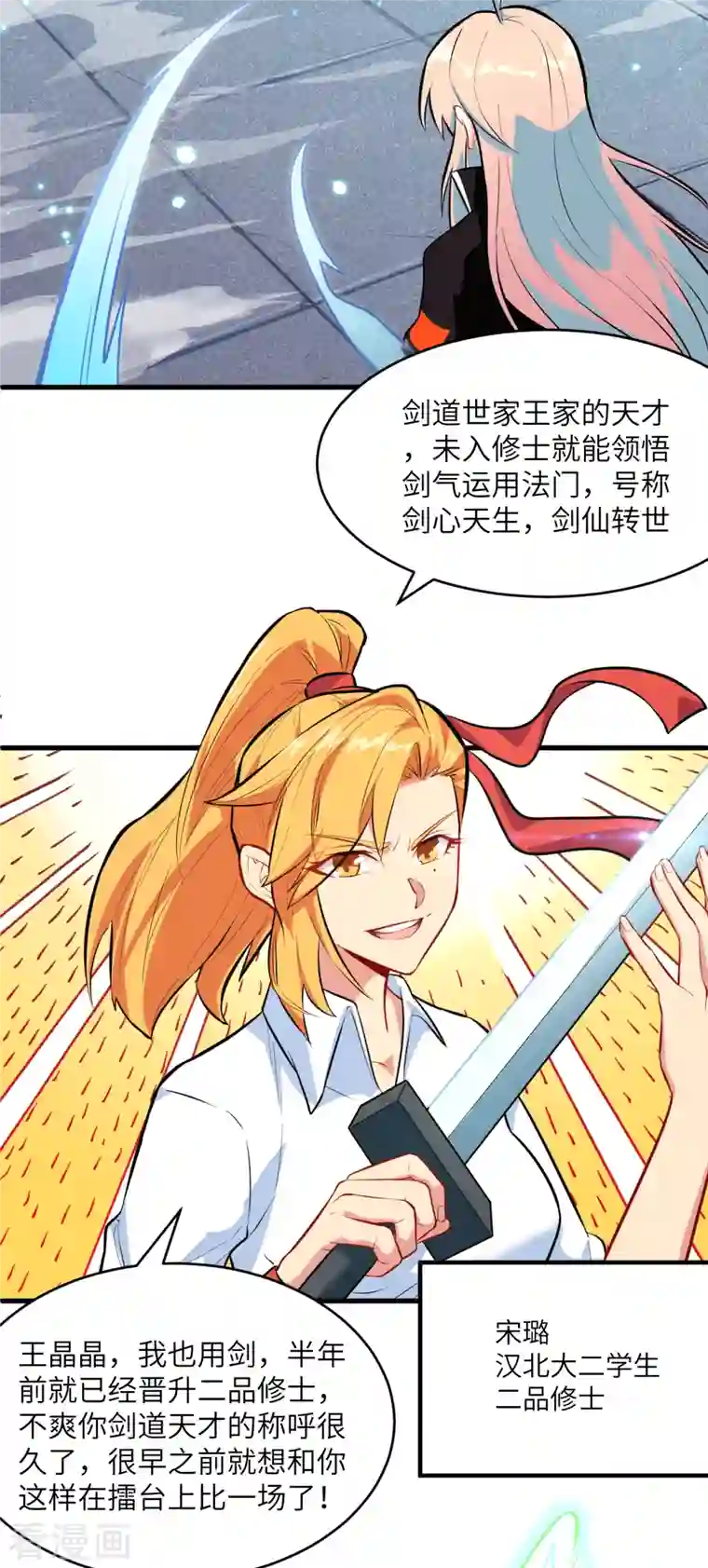 修士之人类边疆第24话 王晶晶VS宋璐，剑道之争！