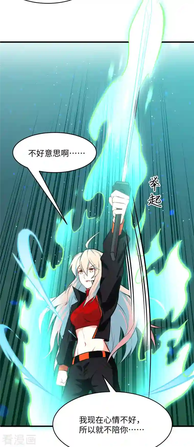 修士之人类边疆第24话 王晶晶VS宋璐，剑道之争！