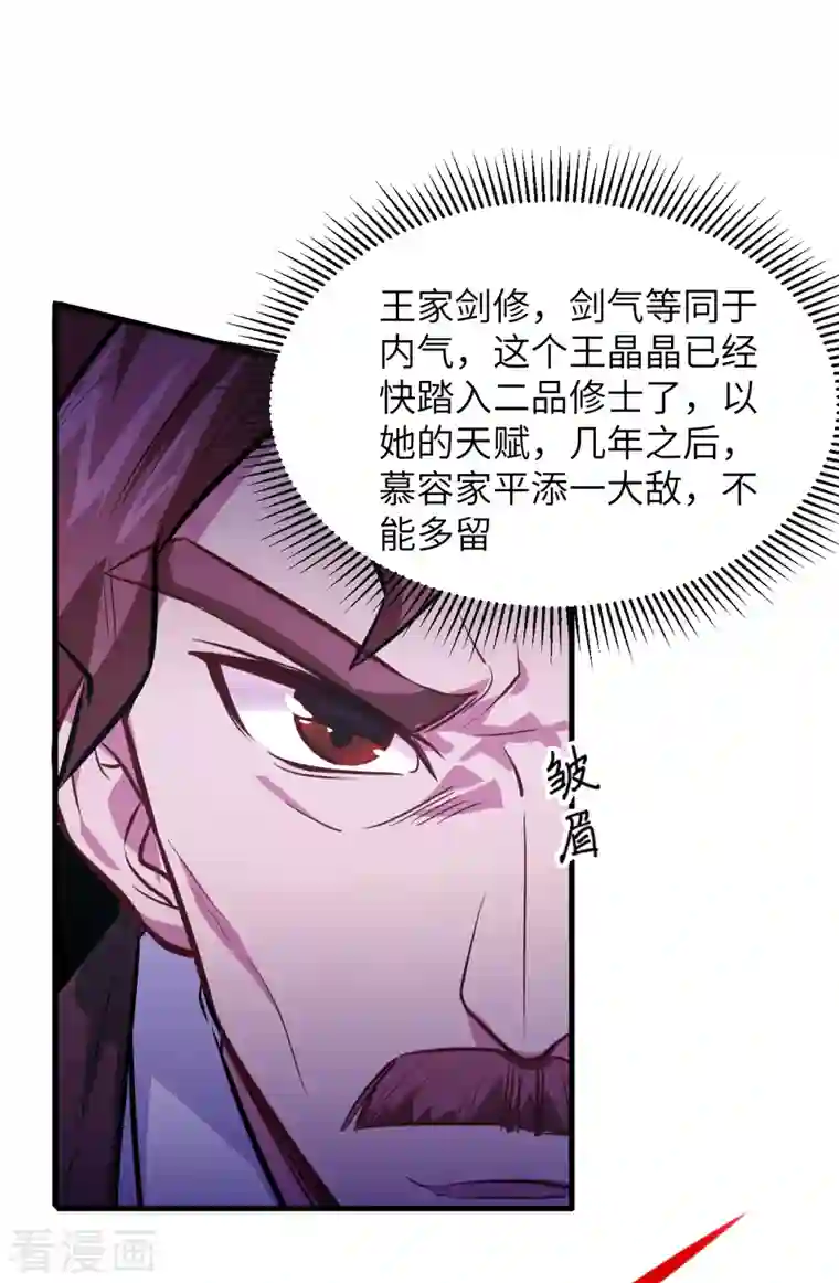 修士之人类边疆第24话 王晶晶VS宋璐，剑道之争！