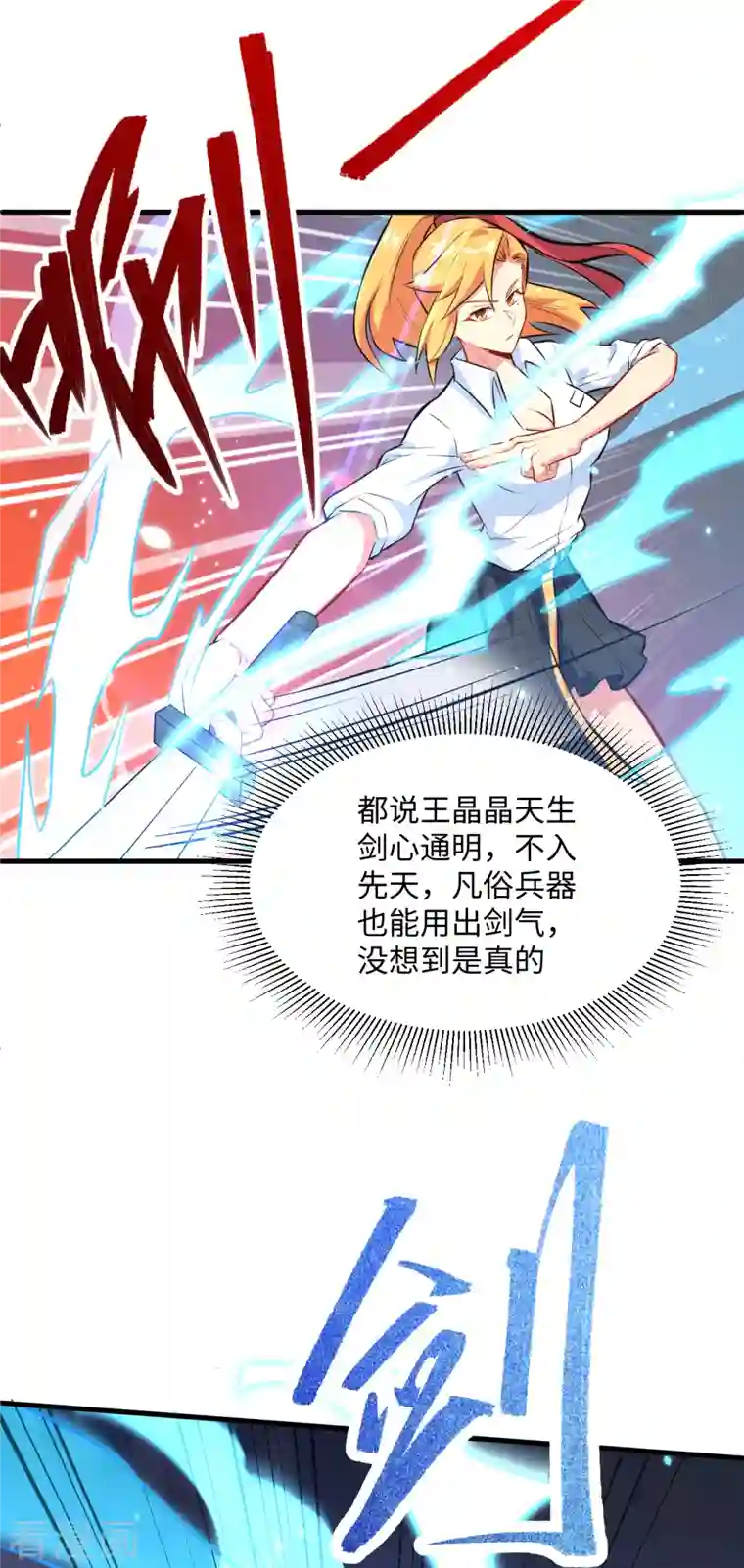 修士之人类边疆第24话 王晶晶VS宋璐，剑道之争！