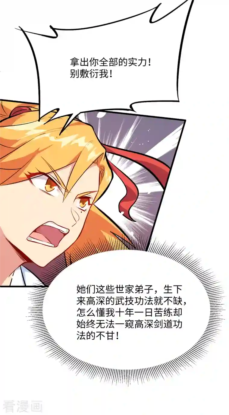 修士之人类边疆第24话 王晶晶VS宋璐，剑道之争！