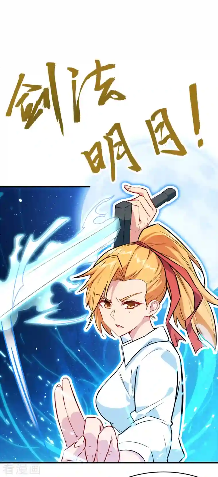 修士之人类边疆第24话 王晶晶VS宋璐，剑道之争！