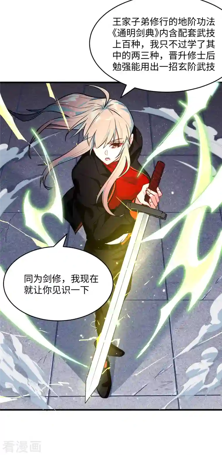 修士之人类边疆第24话 王晶晶VS宋璐，剑道之争！