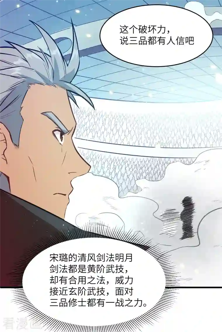 修士之人类边疆第24话 王晶晶VS宋璐，剑道之争！