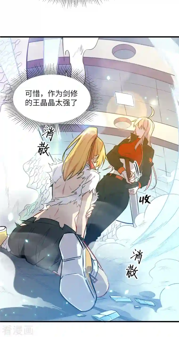 修士之人类边疆第24话 王晶晶VS宋璐，剑道之争！