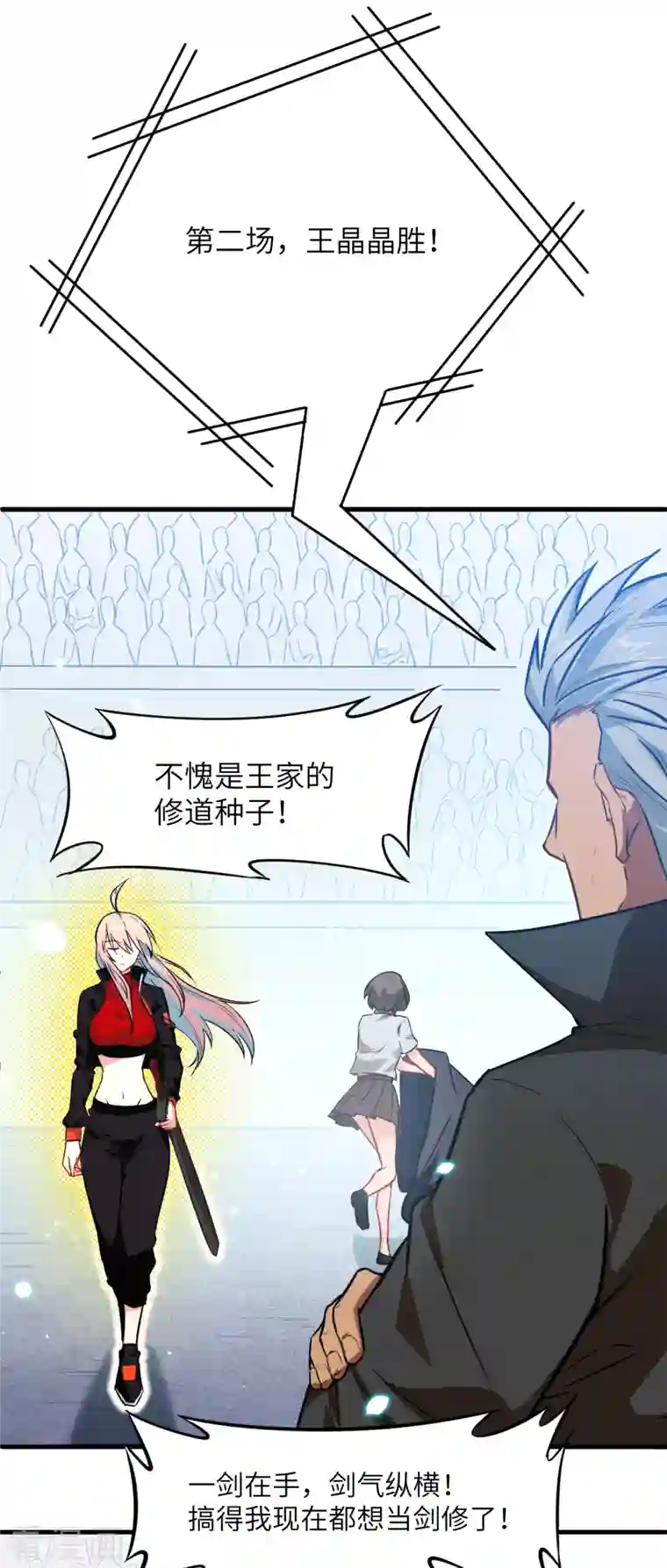 修士之人类边疆第24话 王晶晶VS宋璐，剑道之争！