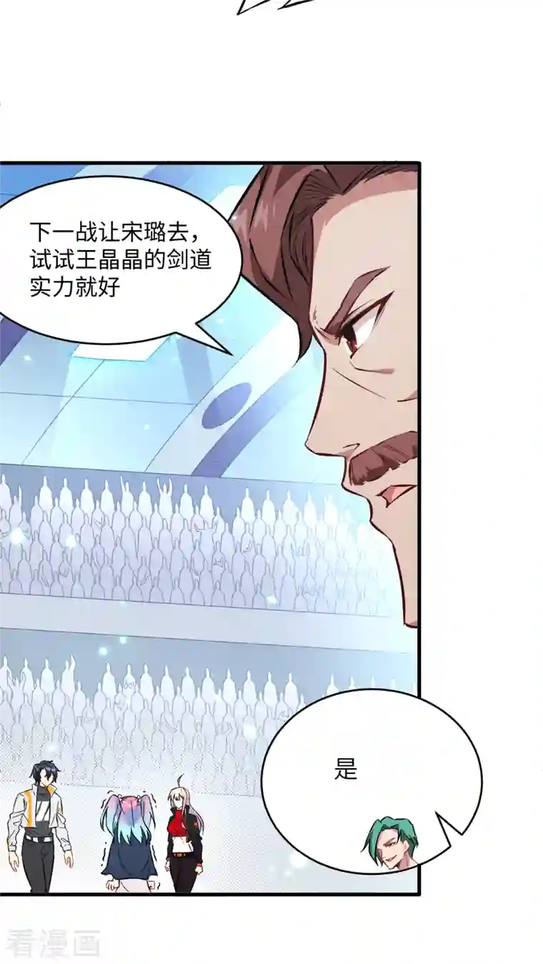 修士之人类边疆第24话 王晶晶VS宋璐，剑道之争！