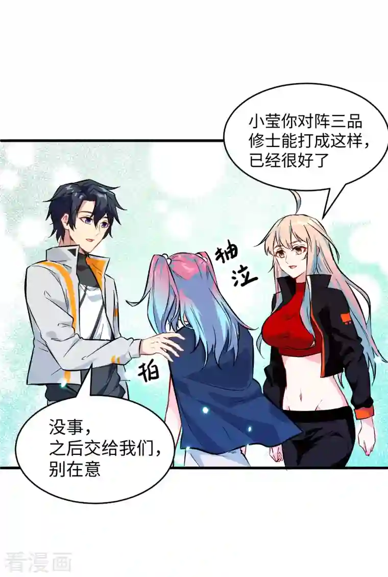 修士之人类边疆第24话 王晶晶VS宋璐，剑道之争！